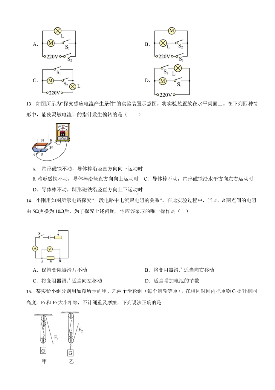 四川省阿坝州2023年中考物理真题((含答案)).pptx_第3页