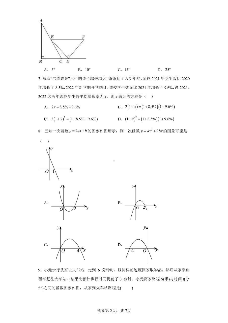 2023年安徽省合肥市蜀山区中考模拟数学试题.pdf_第2页