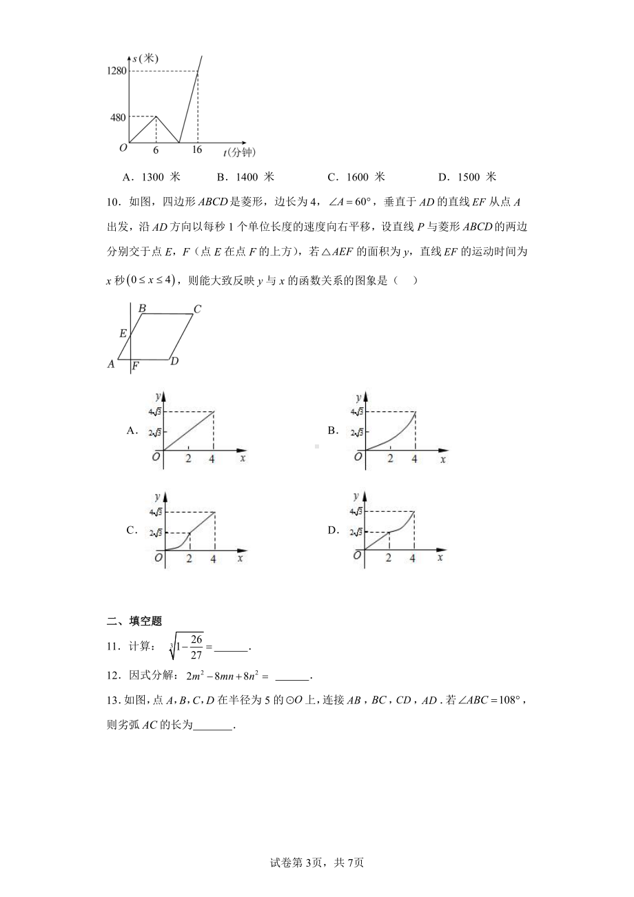 2023年安徽省合肥市蜀山区中考模拟数学试题.pdf_第3页