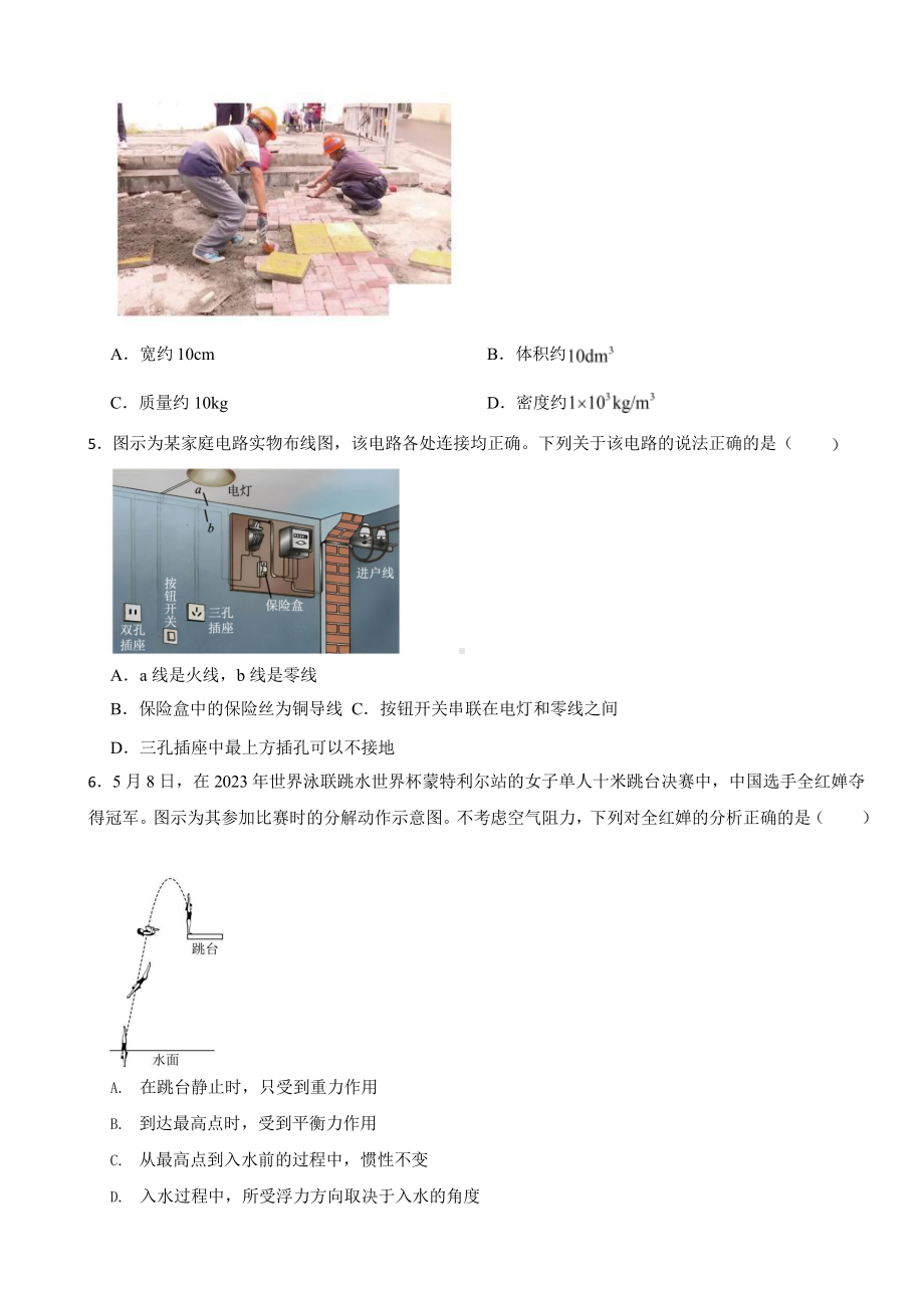 山东省潍坊市2023年中考物理真题含答案.pptx_第2页