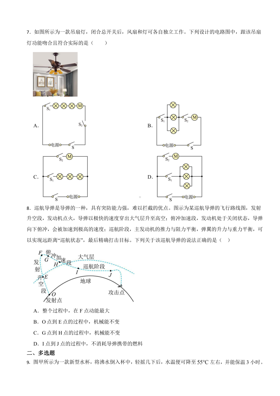 山东省潍坊市2023年中考物理真题含答案.pptx_第3页