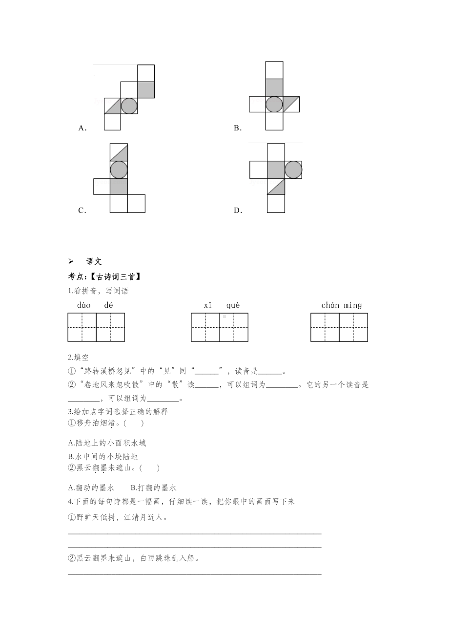 江苏名校六年级语文数学英语国庆同步练习及答案（6份）.pdf_第2页