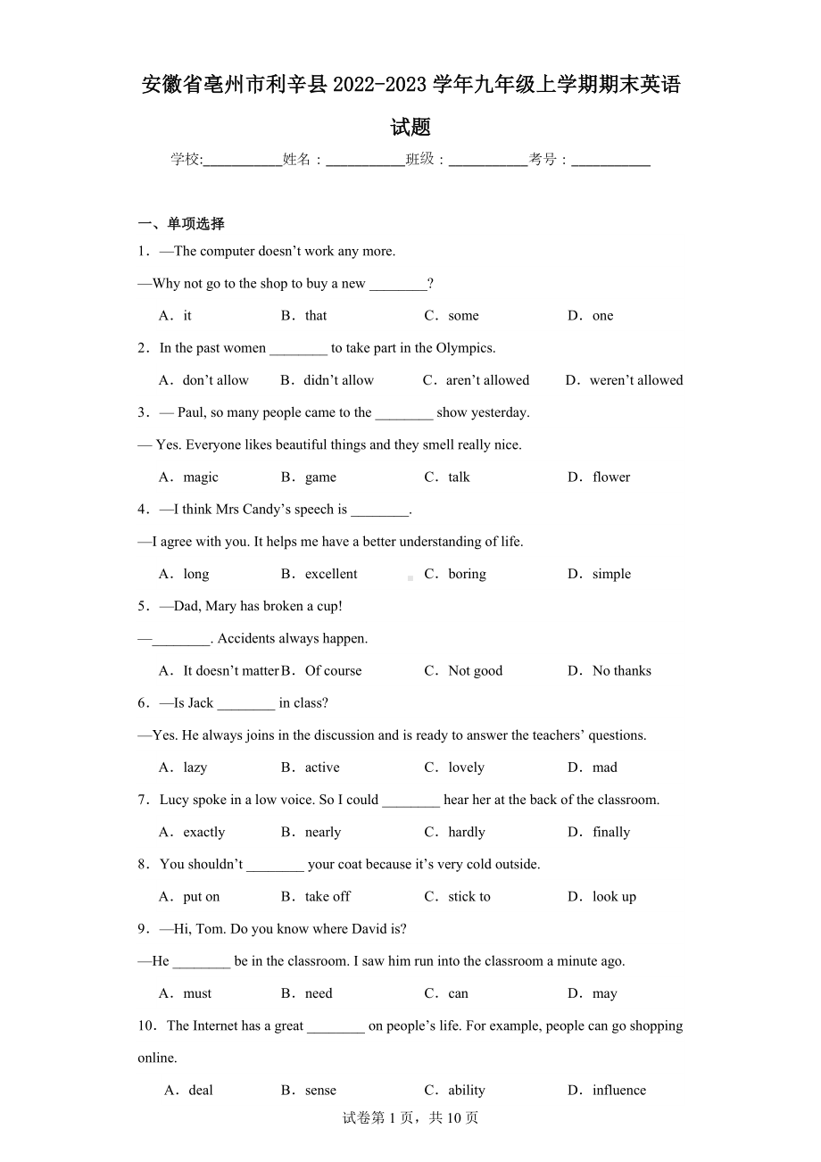 安徽省亳州市利辛县2022-2023学年九年级上学期期末英语试题.docx_第1页