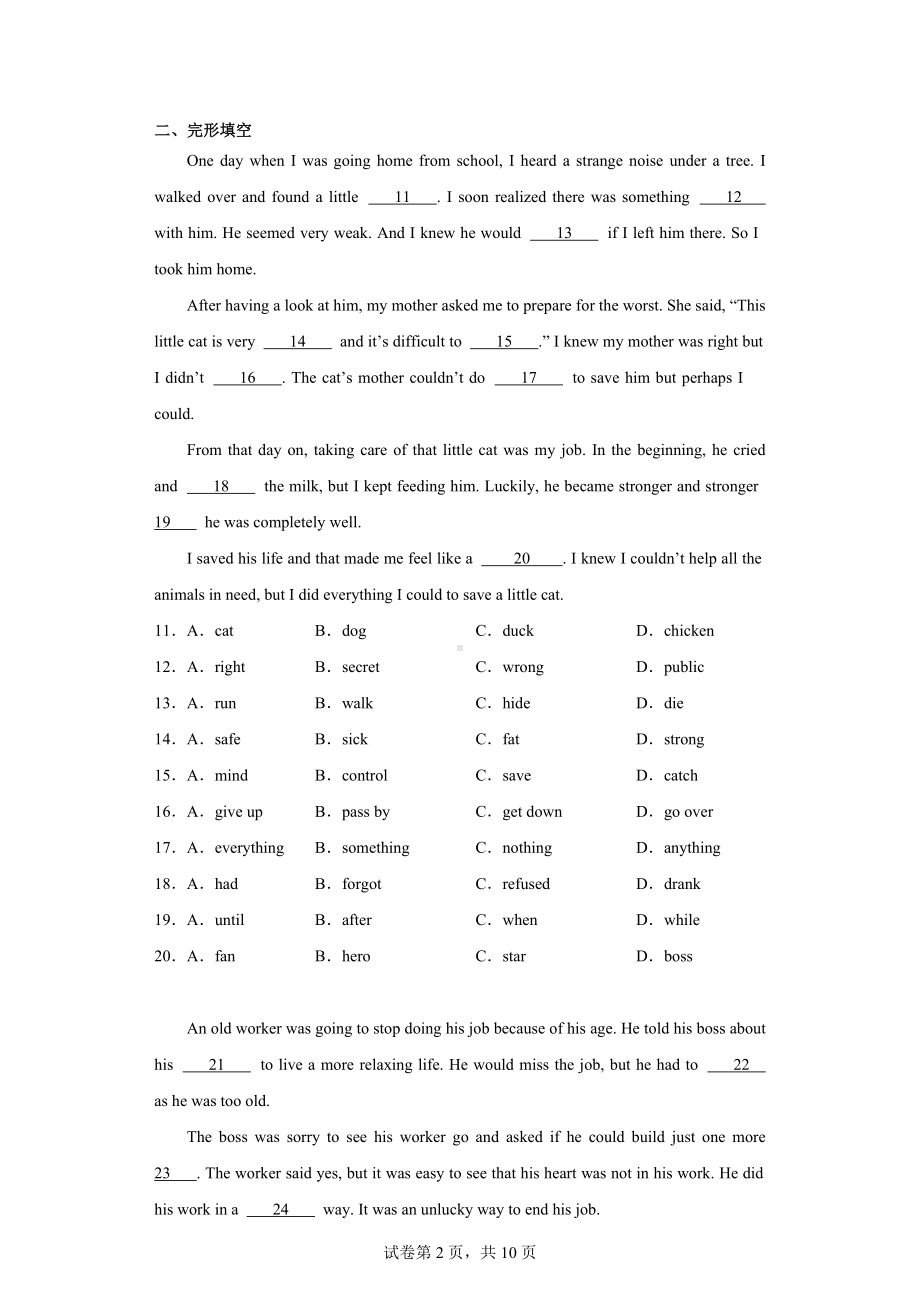 安徽省亳州市利辛县2022-2023学年九年级上学期期末英语试题.docx_第2页