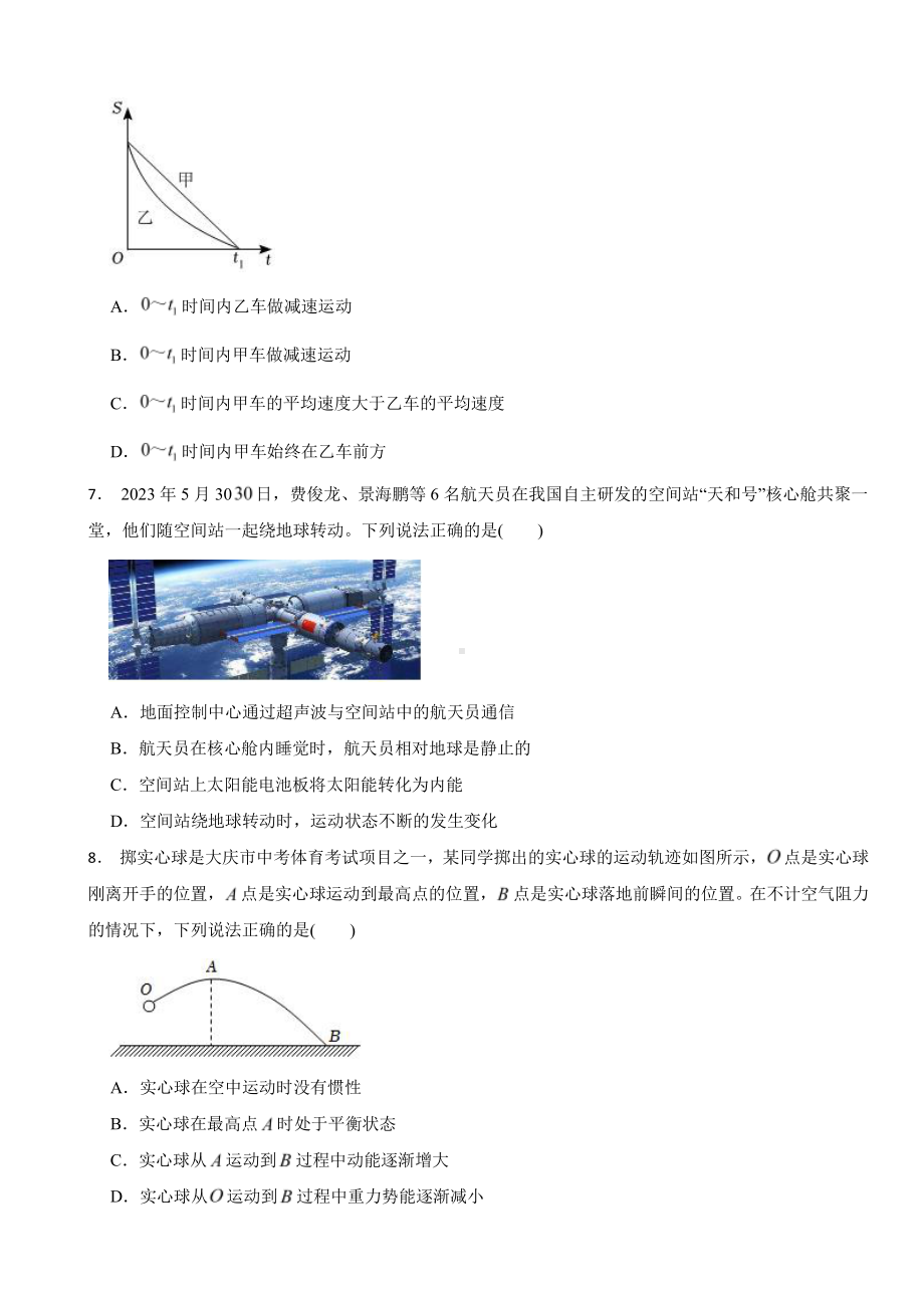 黑龙江省大庆市2023年中考物理试卷((附参考答案)).pdf_第2页