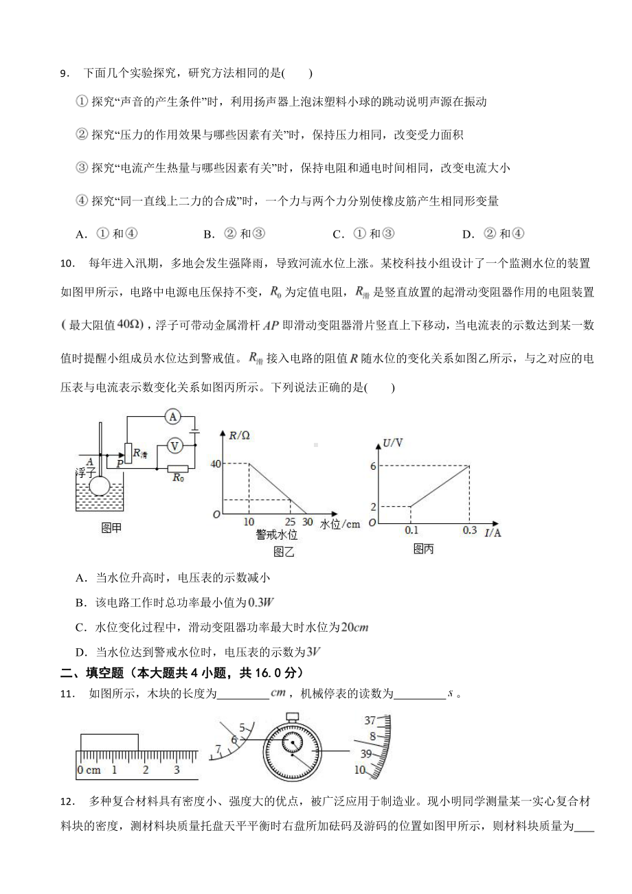 黑龙江省大庆市2023年中考物理试卷((附参考答案)).pdf_第3页