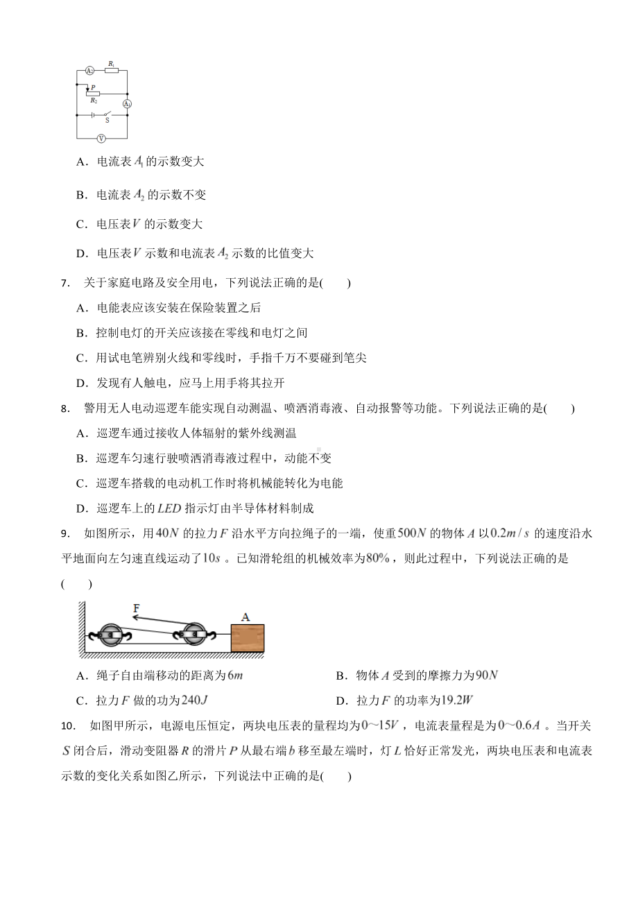 辽宁省朝阳市2023年中考物理试卷(附答案).docx_第2页