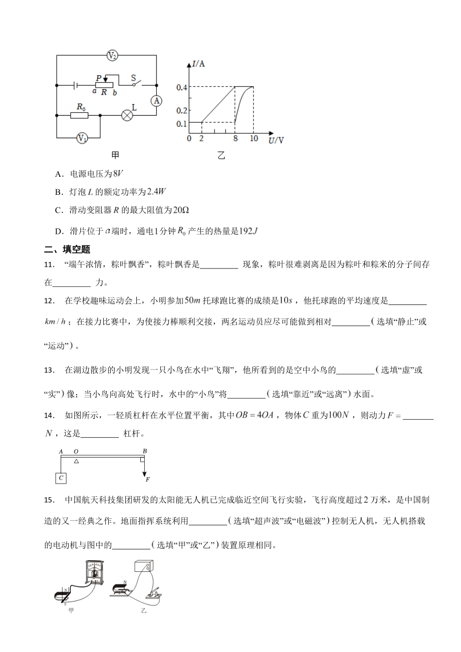 辽宁省朝阳市2023年中考物理试卷(附答案).docx_第3页