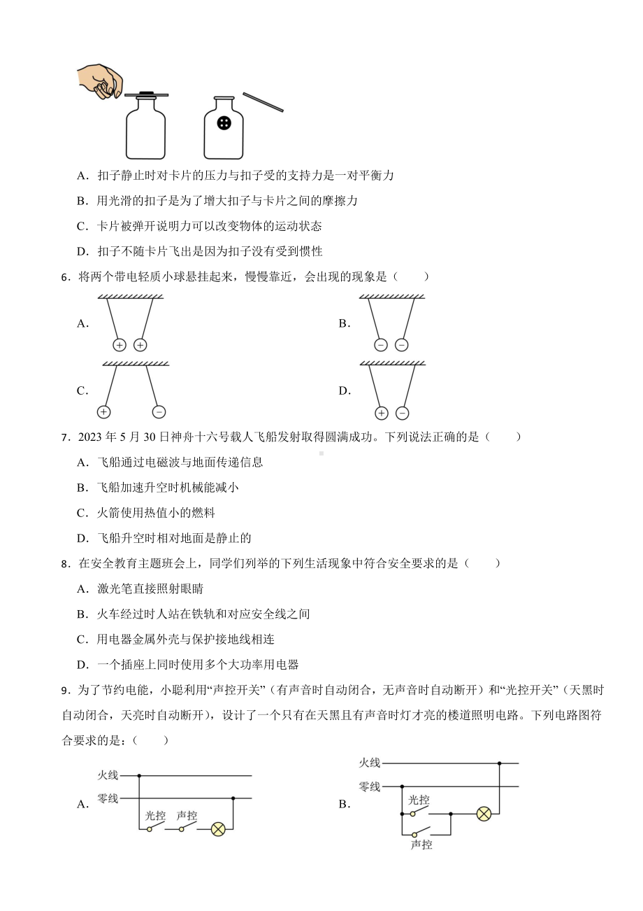 湖南省岳阳市2023年中考物理试卷((附参考答案)).pdf_第2页