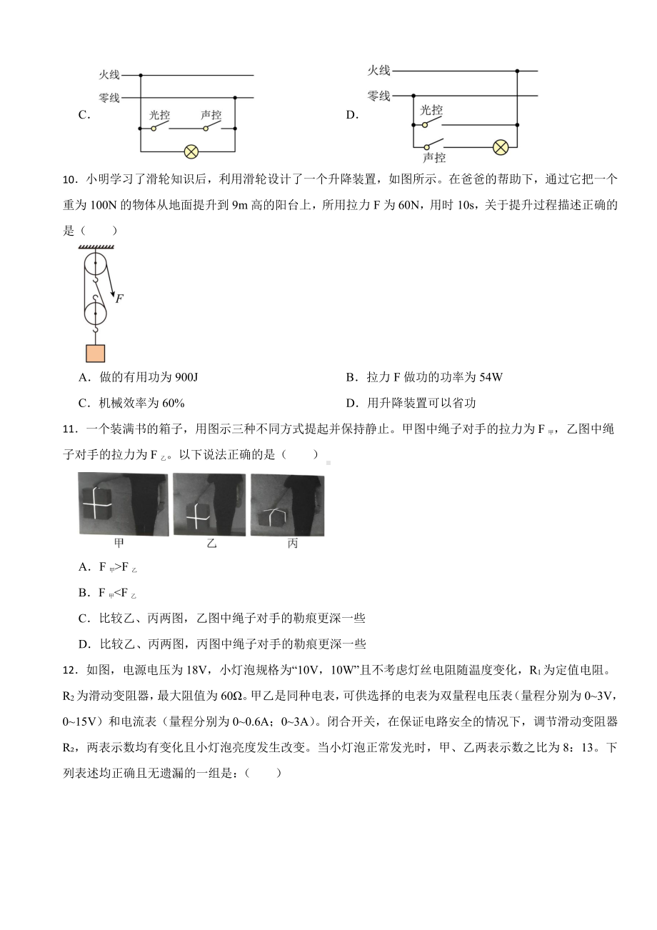 湖南省岳阳市2023年中考物理试卷((附参考答案)).pdf_第3页