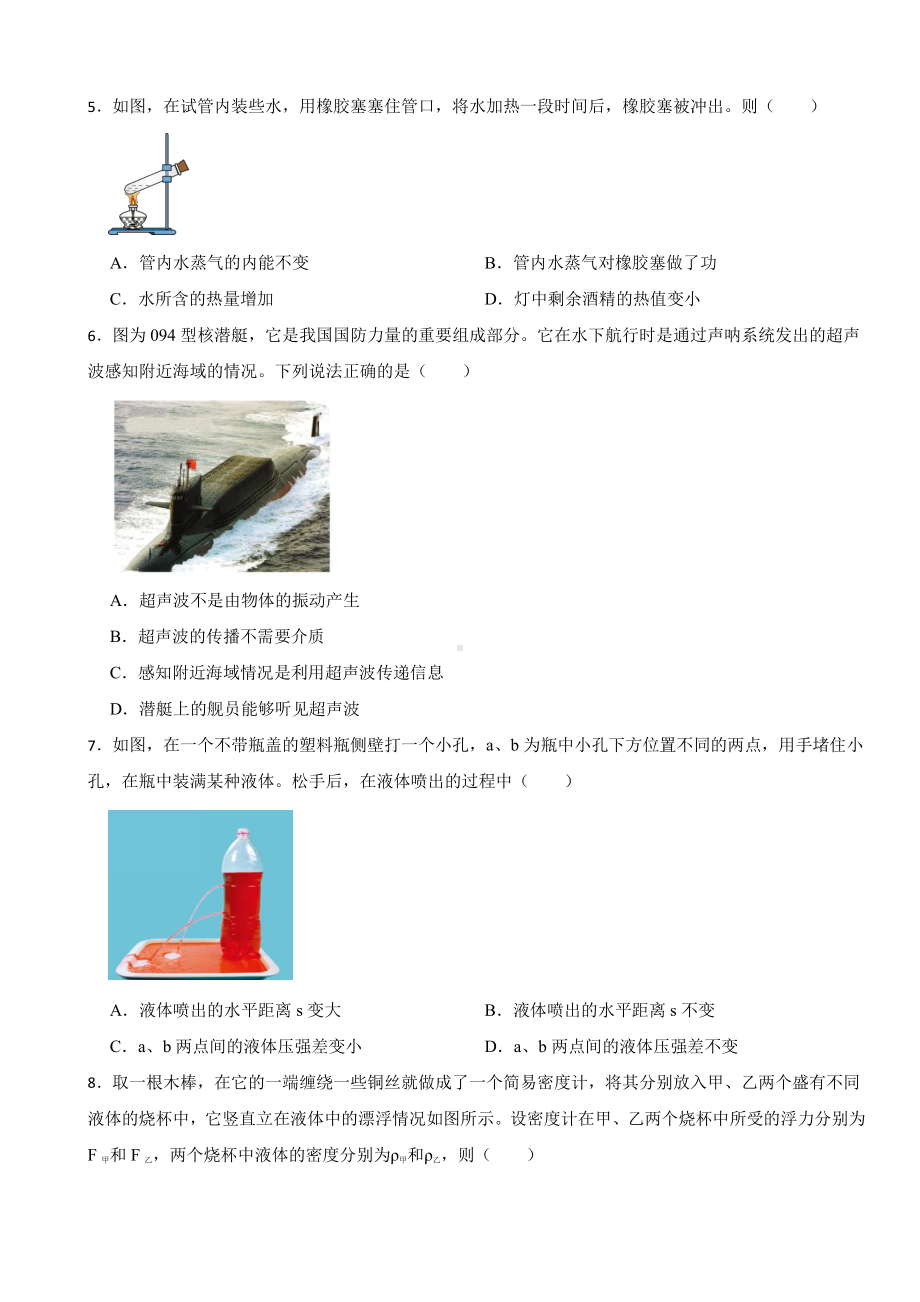 湖南省株洲市2023年中考物理试卷((附参考答案)).pdf_第2页