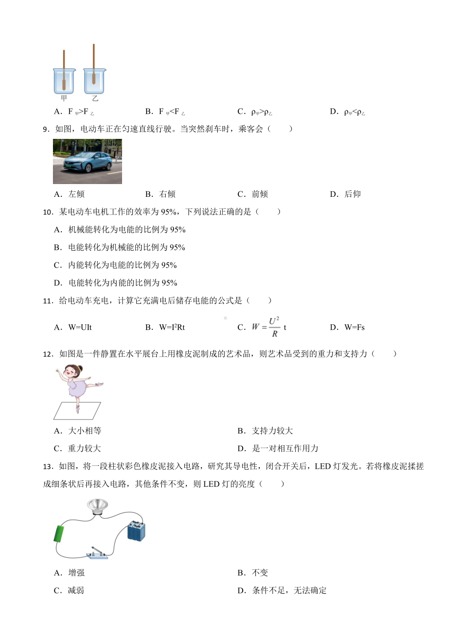 湖南省株洲市2023年中考物理试卷((附参考答案)).pdf_第3页