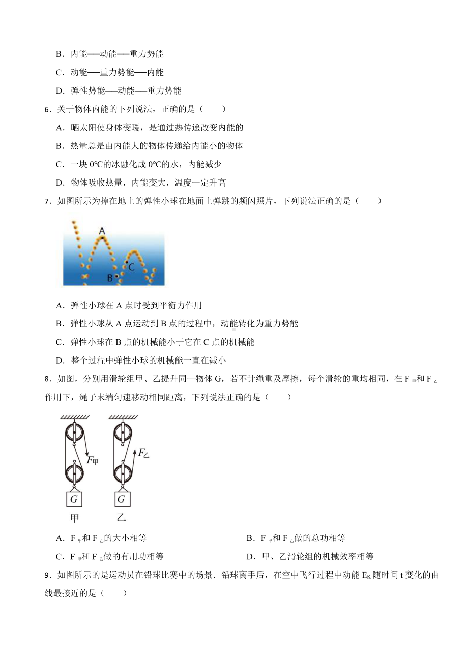 江苏省东台市九年级上学期物理质量检测试卷附参考答案.pdf_第2页