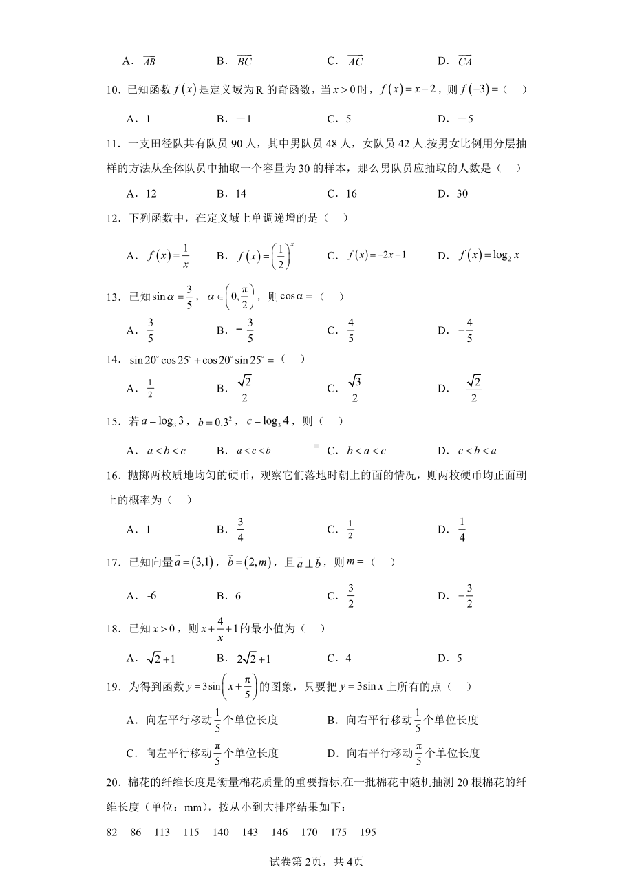 云南省文山州砚山县第三高级中学2022-2023学年高二下学期5月月考数学试题.pdf_第2页