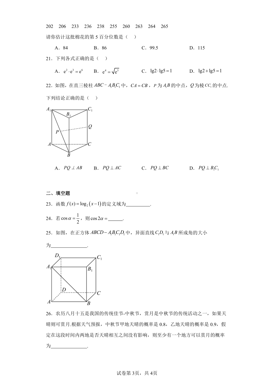 云南省文山州砚山县第三高级中学2022-2023学年高二下学期5月月考数学试题.pdf_第3页