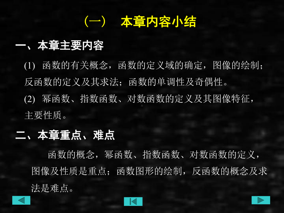 《应用数学基础上册（第二版）训练教程》课件第二章幂函数、指数函数、对数函数.ppt_第2页