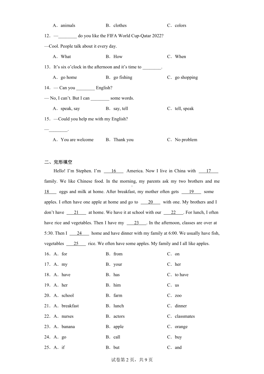 福建省龙岩市新罗区2022-2023学年七年级上学期期末英语试题.docx_第2页