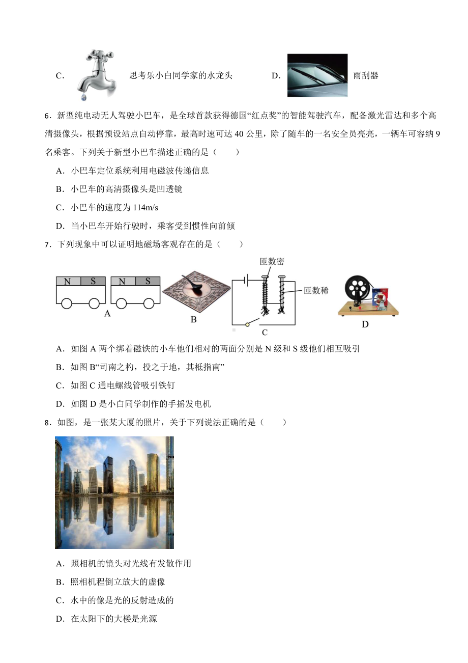 广东省深圳市2023年中考物理试卷((附参考答案)).pdf_第2页