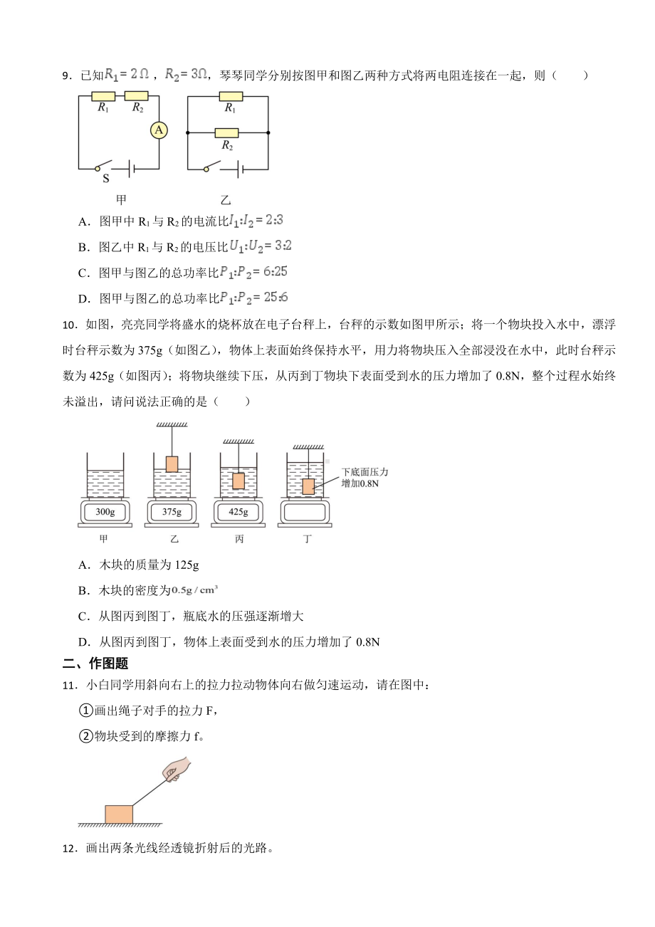 广东省深圳市2023年中考物理试卷((附参考答案)).pdf_第3页