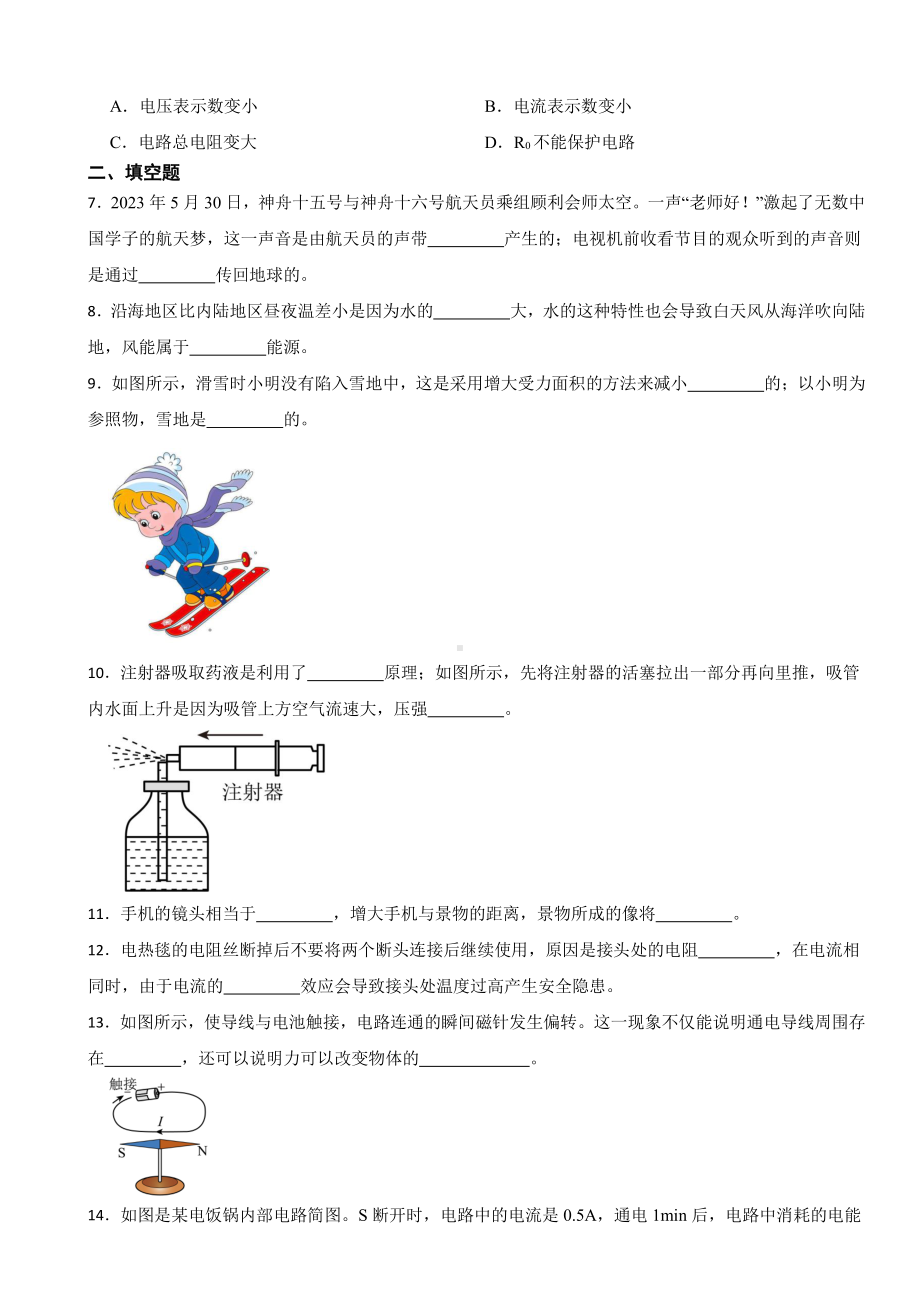 吉林省2023年中考理综物理试题((附参考答案)).pdf_第2页