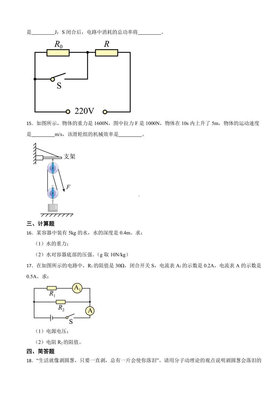 吉林省2023年中考理综物理试题((附参考答案)).pdf_第3页