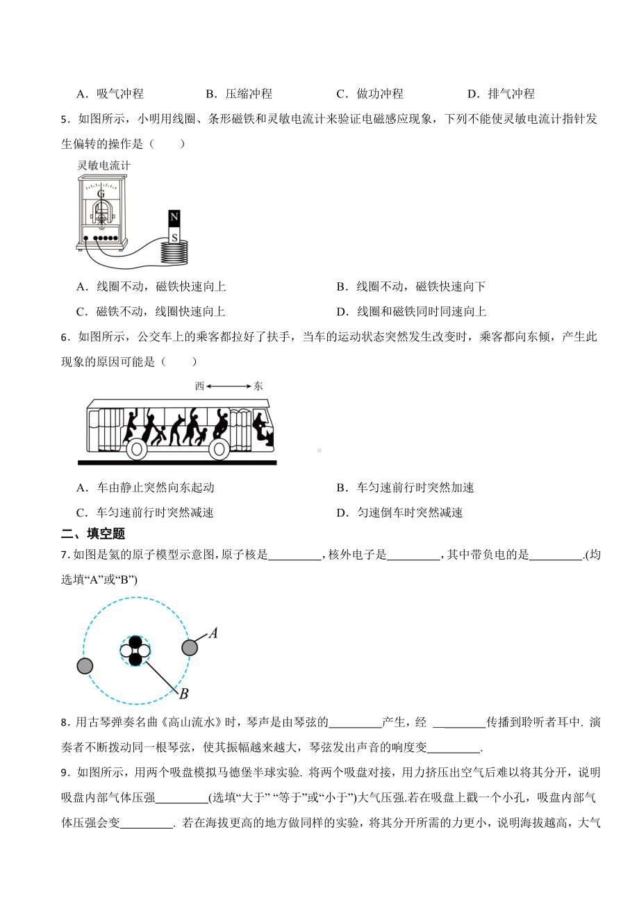 广东省2023年中考物理试题附参考答案.pdf_第2页