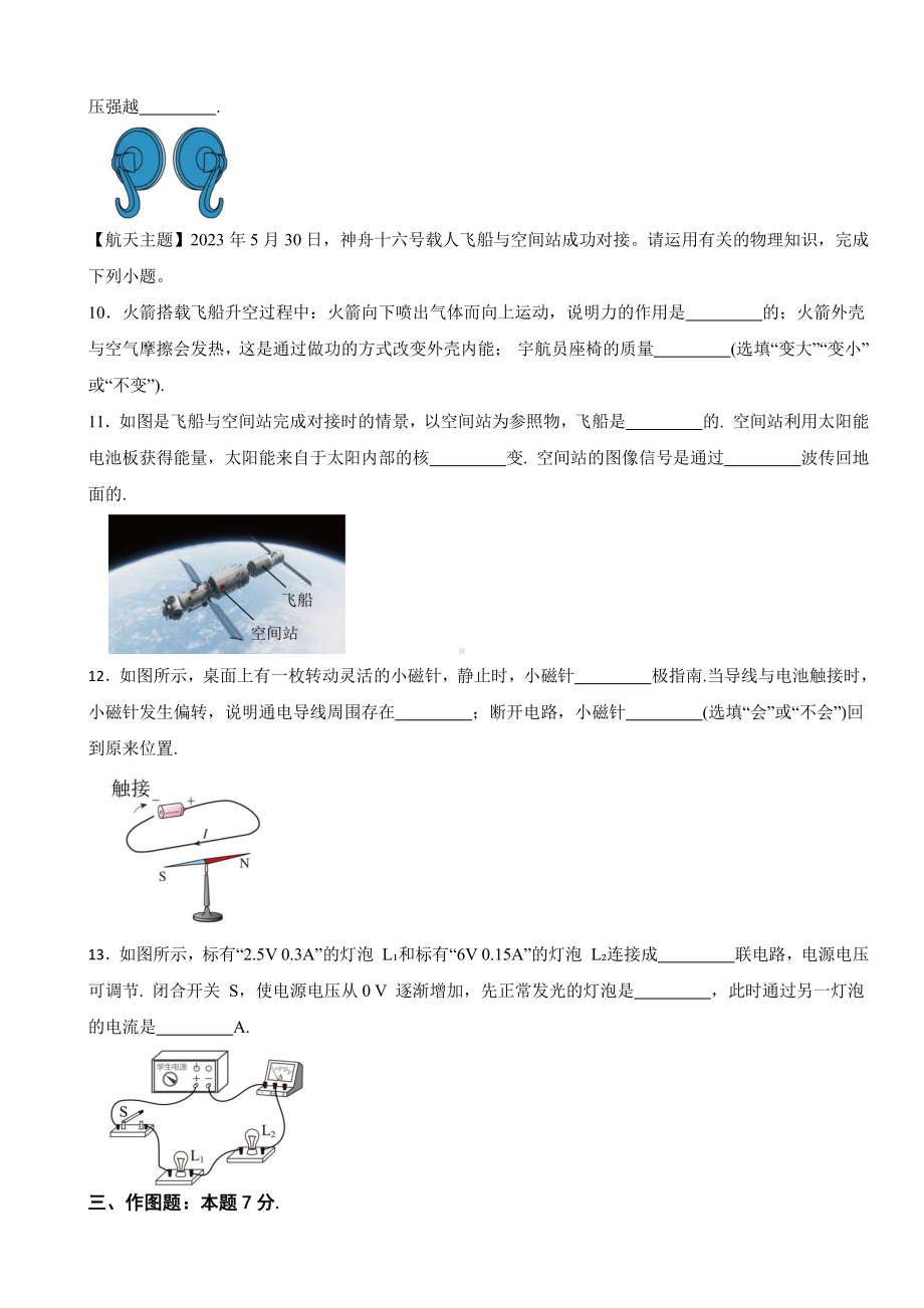 广东省2023年中考物理试题附参考答案.pdf_第3页