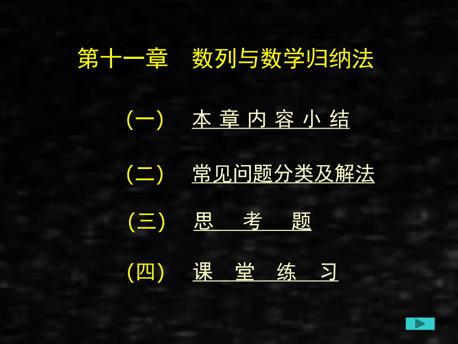 《应用数学基础上册（第二版）训练教程》课件第十一章数列与数学归纳法.ppt_第1页