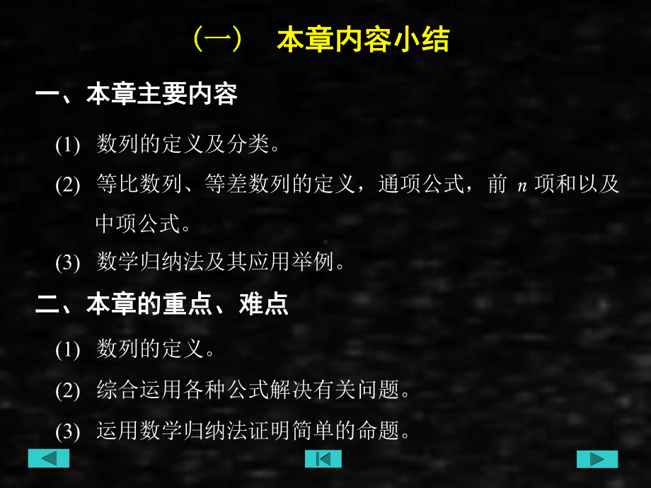 《应用数学基础上册（第二版）训练教程》课件第十一章数列与数学归纳法.ppt_第2页