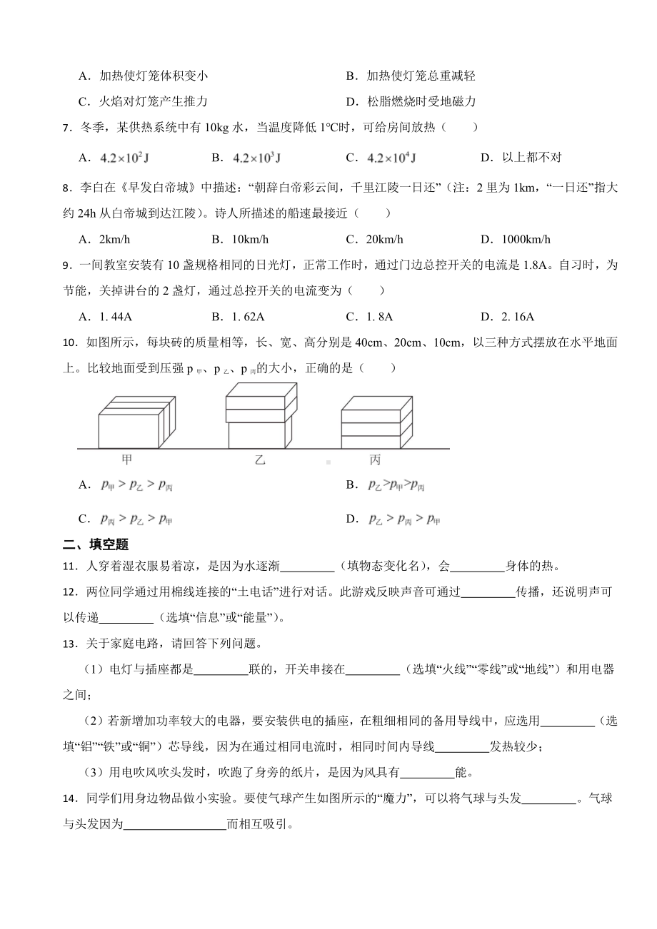 湖北省恩施州2023年中考物理试题((附参考答案)).pdf_第2页