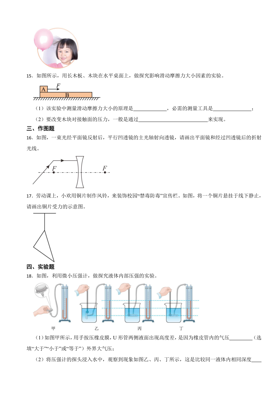 湖北省恩施州2023年中考物理试题((附参考答案)).pdf_第3页