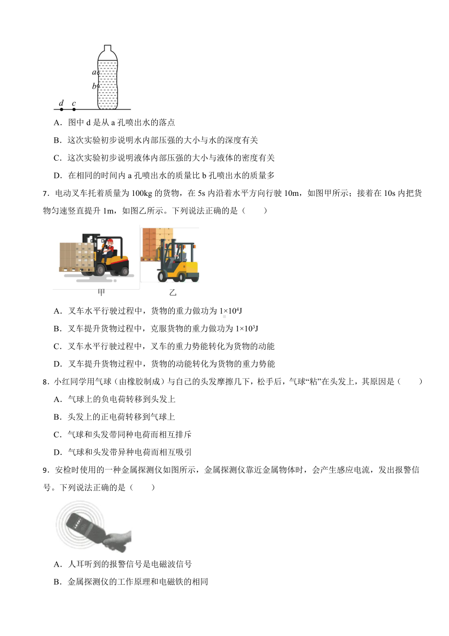 湖北省武汉市2023年中考物理试卷((附参考答案)).pdf_第2页