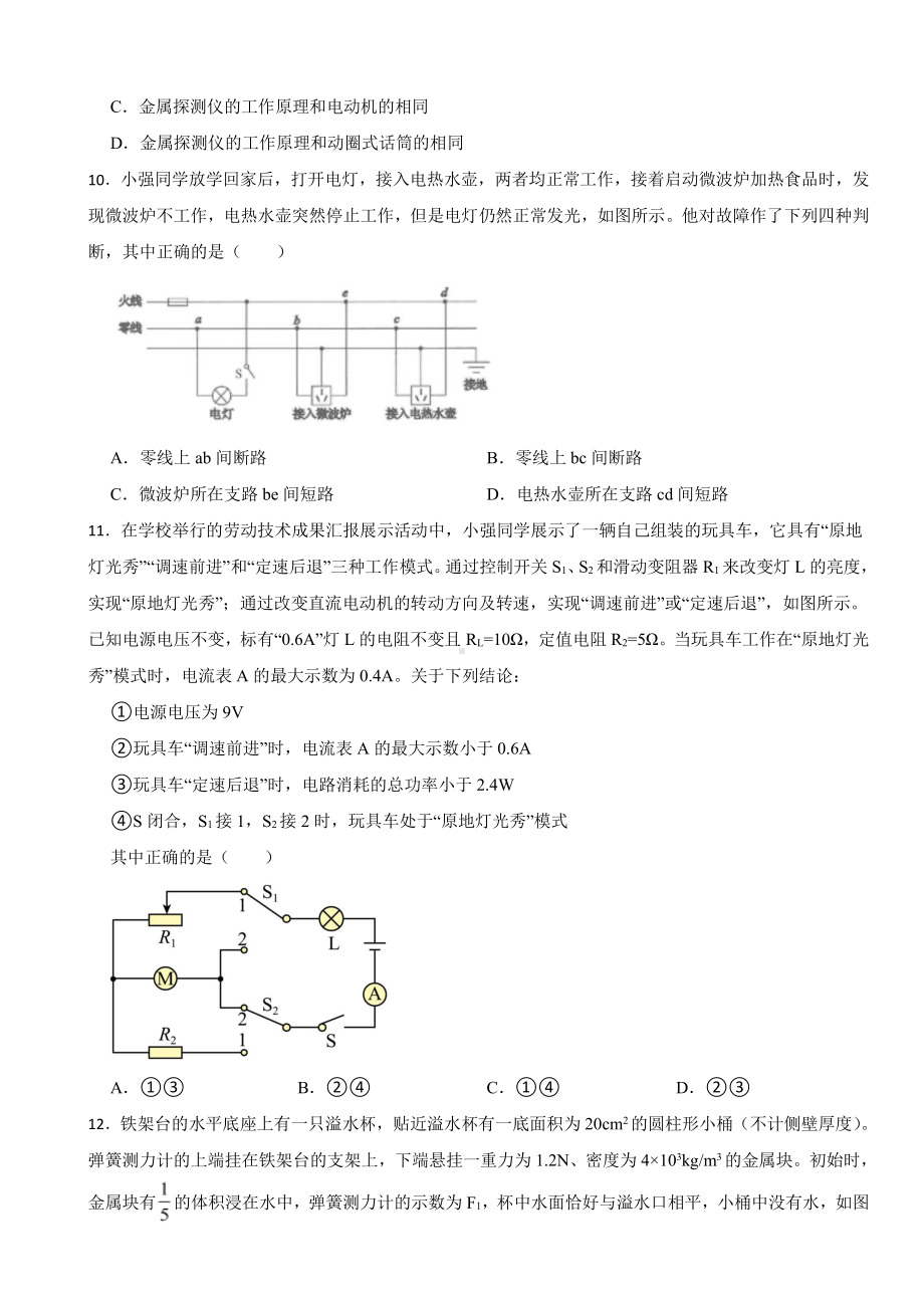 湖北省武汉市2023年中考物理试卷((附参考答案)).pdf_第3页