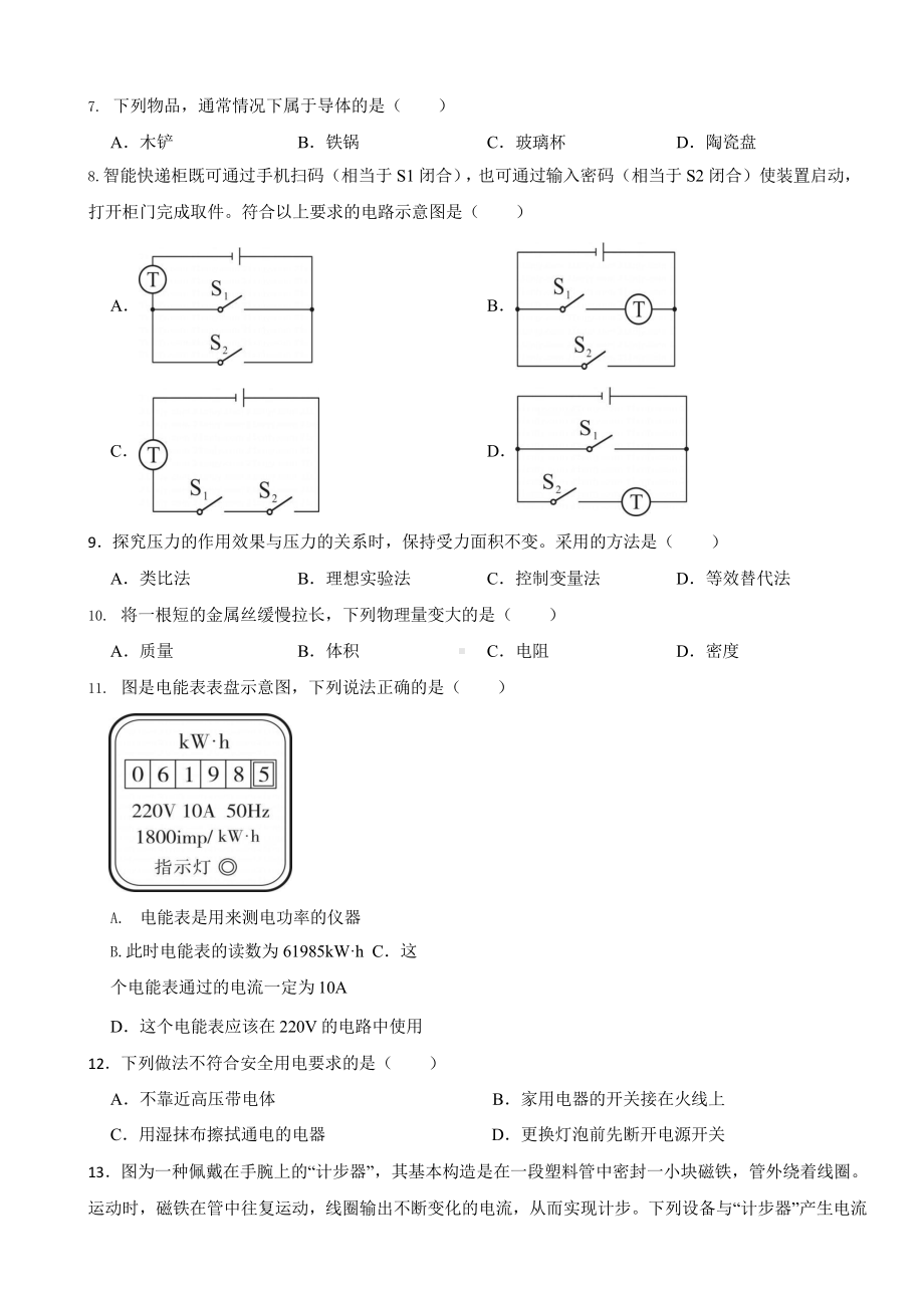 湖南省湘潭市2023年中考物理真题((含答案)).pptx_第2页