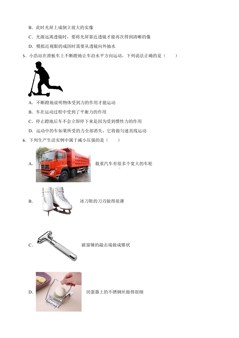 湖北省宜昌市2023年中考物理试卷((附参考答案)).pdf_第2页