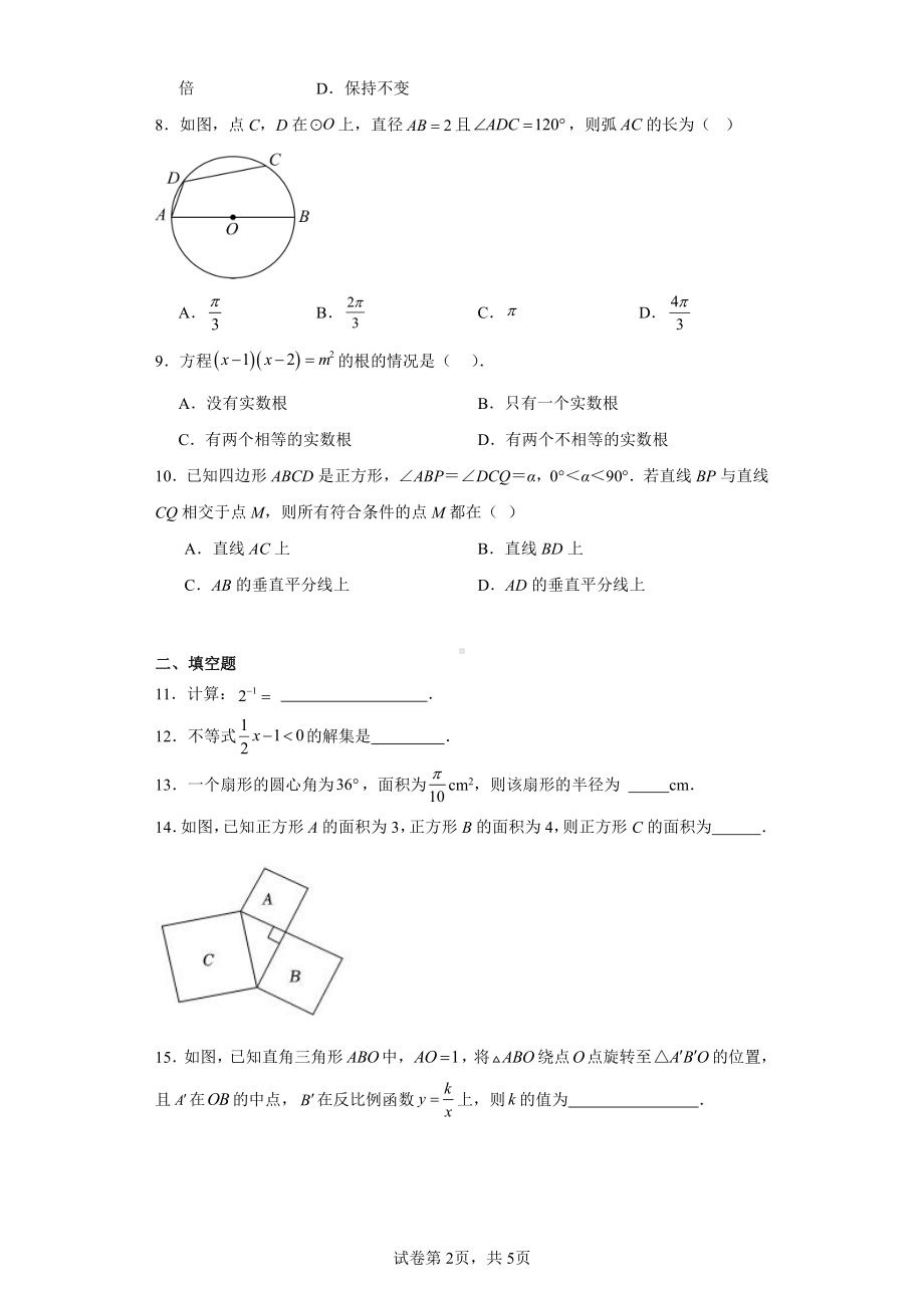 福建省福州时代中学2022-2023学年九年级下学期月考数学试题.pdf_第2页