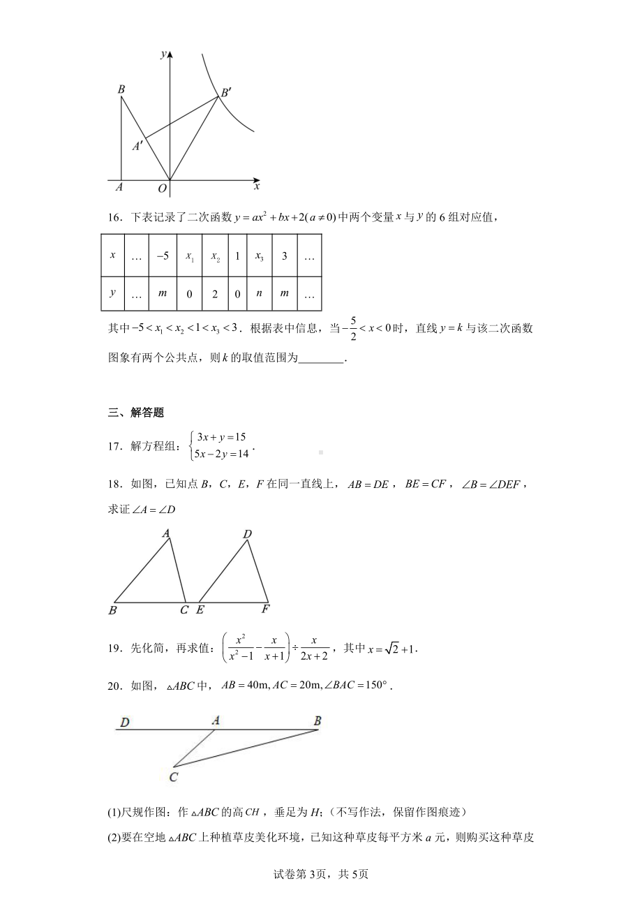 福建省福州时代中学2022-2023学年九年级下学期月考数学试题.pdf_第3页