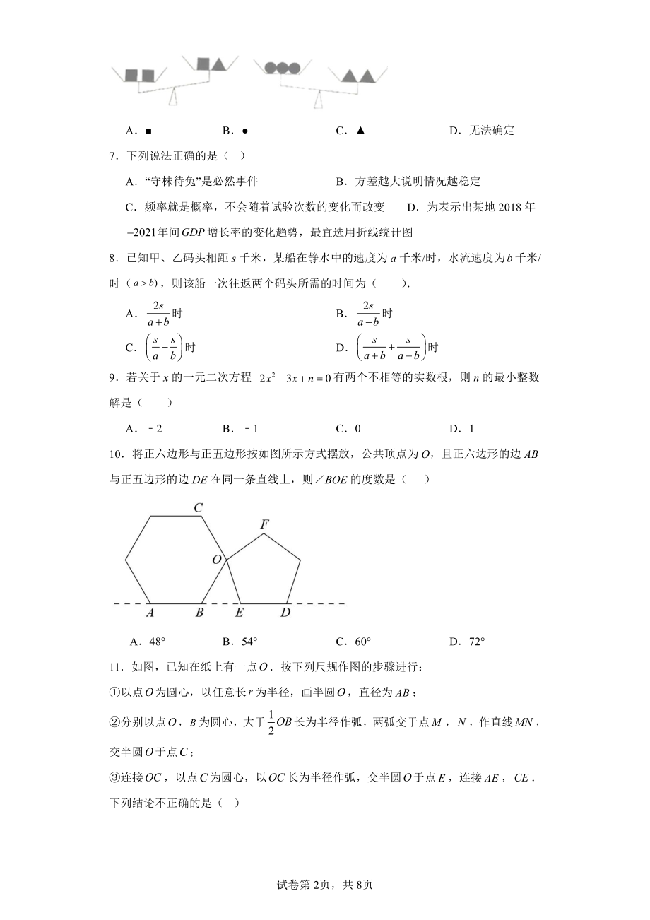 2022年河北省衡水市景县二中中考八模数学试题.pdf_第2页