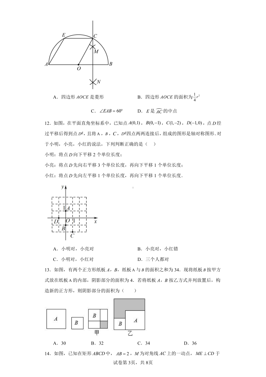 2022年河北省衡水市景县二中中考八模数学试题.pdf_第3页