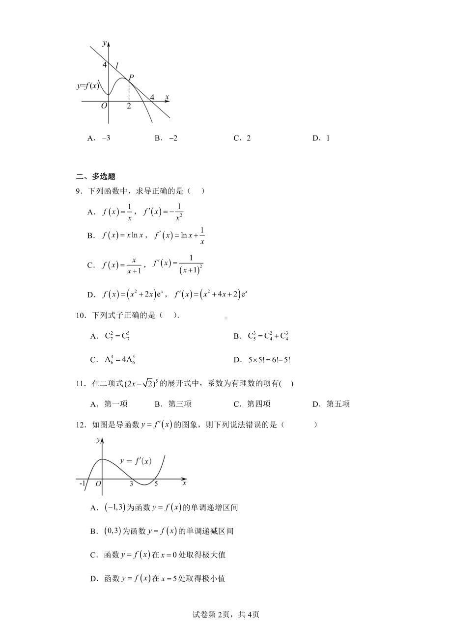 云南省昆明市昆明师范专科学校附属中学2022-2023学年高二下学期期中数学试题.pdf_第2页