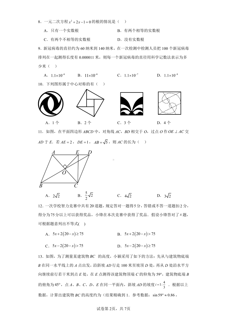 2023年河北省邢台市任泽区中考模拟数学试题.pdf_第2页