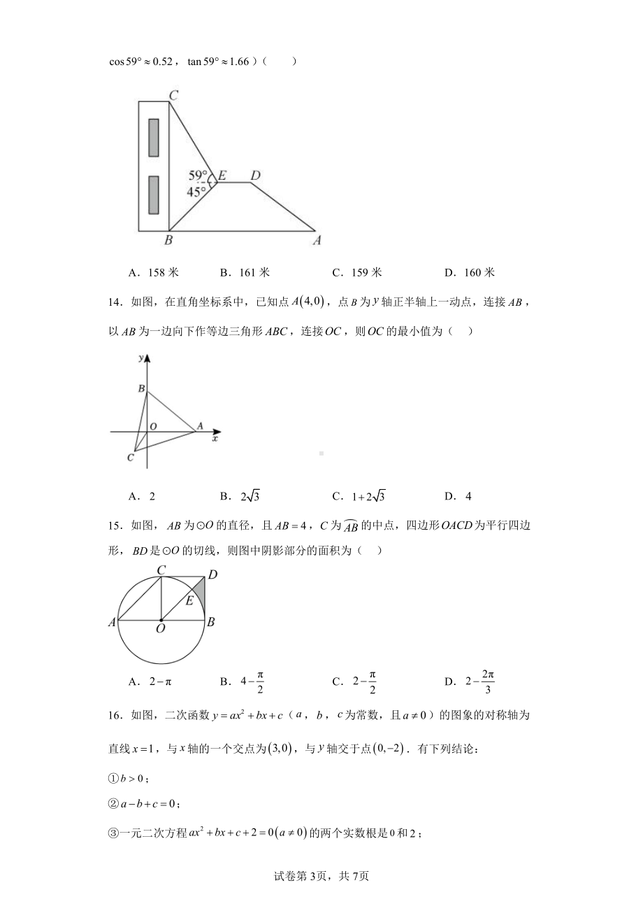 2023年河北省邢台市任泽区中考模拟数学试题.pdf_第3页