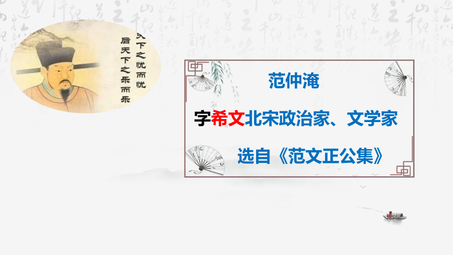 统编版九年级上册语言第三单元文言文综合复习 + 文言文对比阅读 课件96张.pptx_第3页