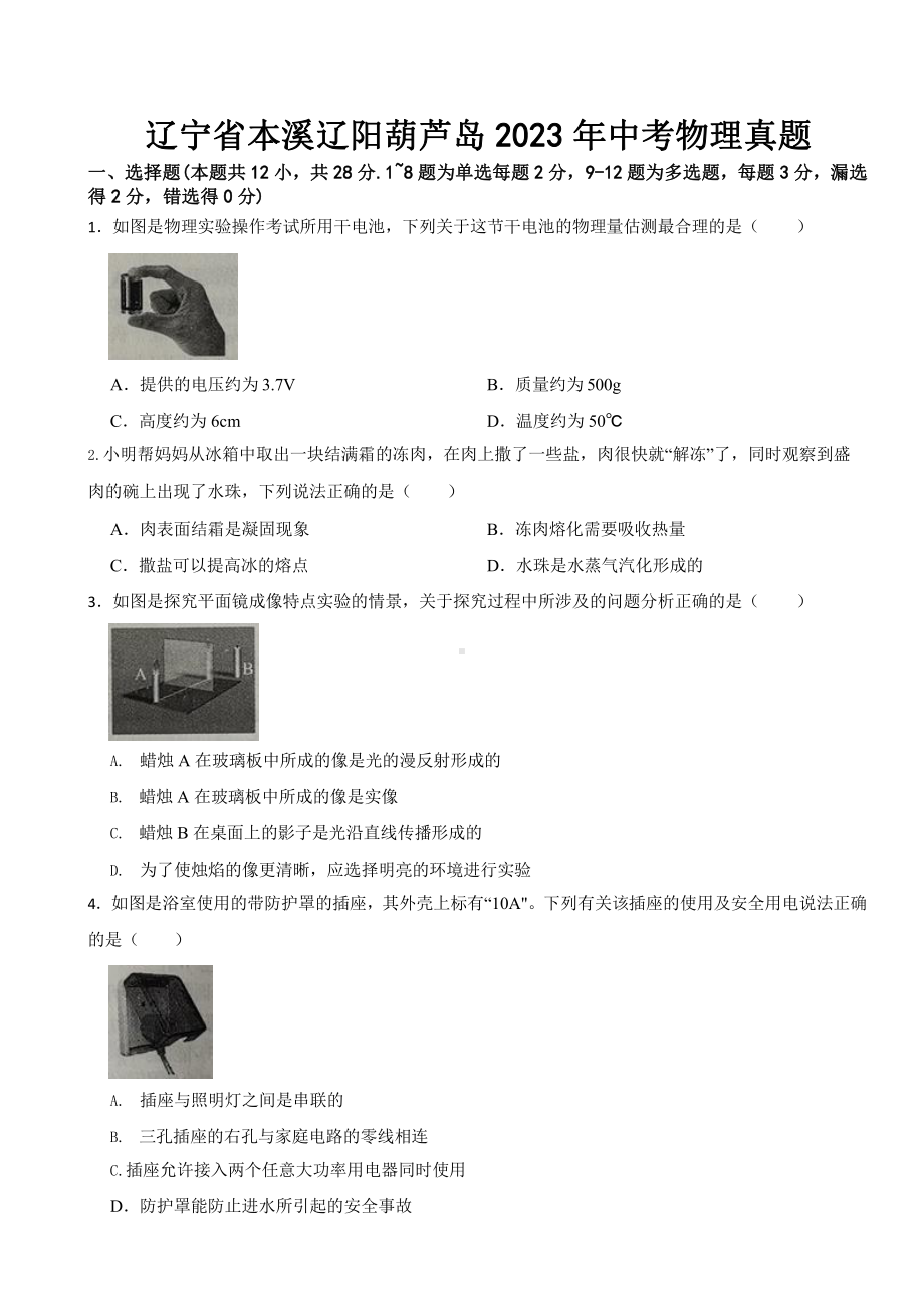 辽宁省本溪辽阳葫芦岛2023年中考物理真题((含答案)).pptx_第1页