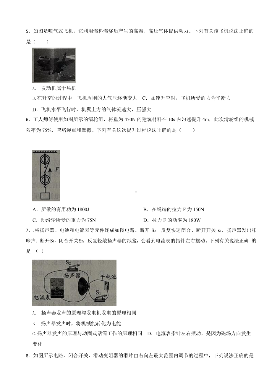 辽宁省本溪辽阳葫芦岛2023年中考物理真题((含答案)).pptx_第2页