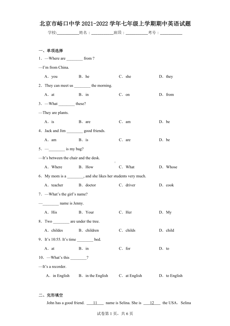 北京市峪口中学2021-2022学年七年级上学期期中英语试题.docx_第1页