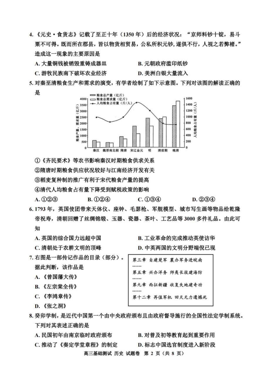 浙江省嘉兴市2023年9月高三基础测试历史试卷及答案.pdf_第2页