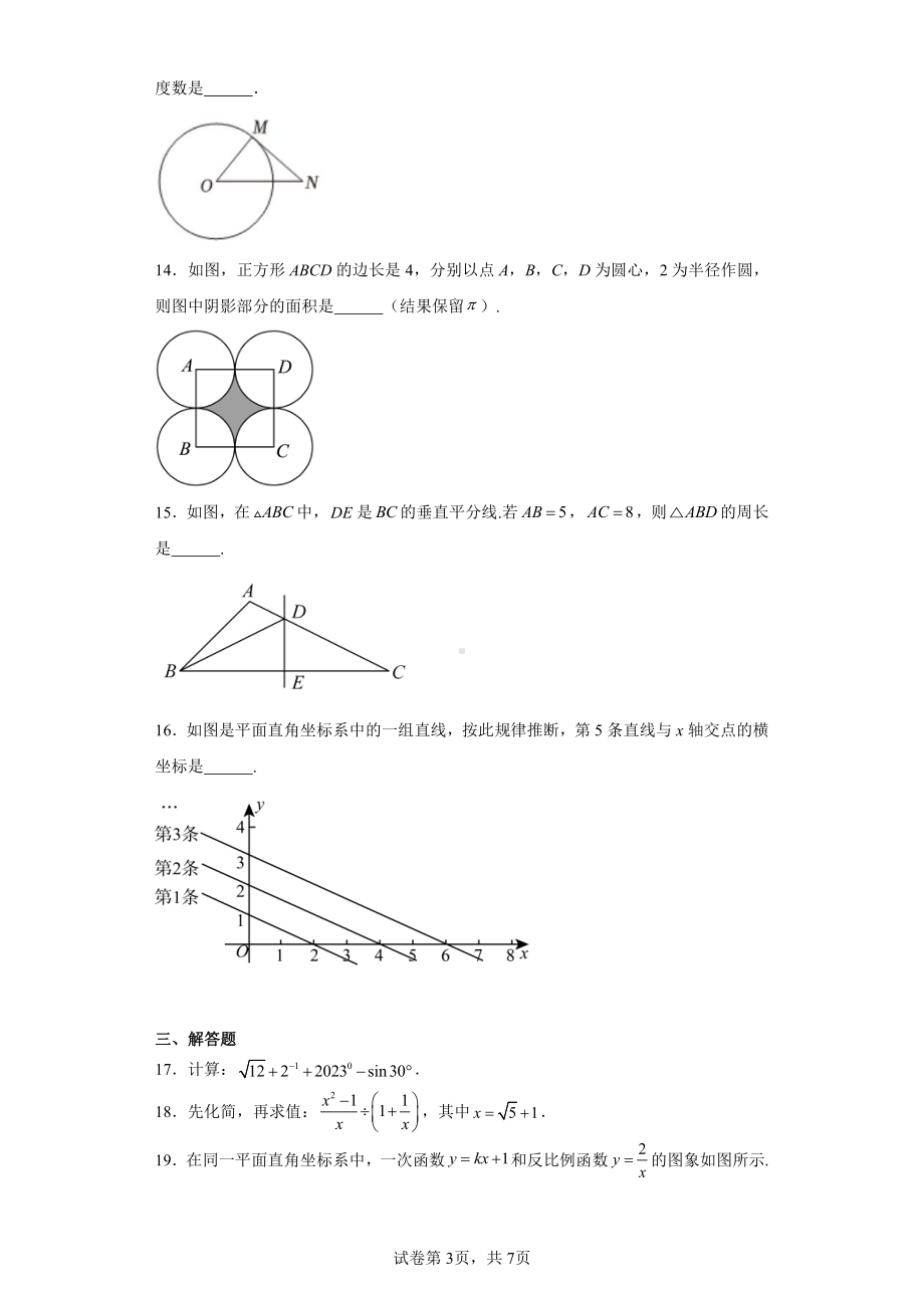 2023年青海省中考数学真题.pdf_第3页