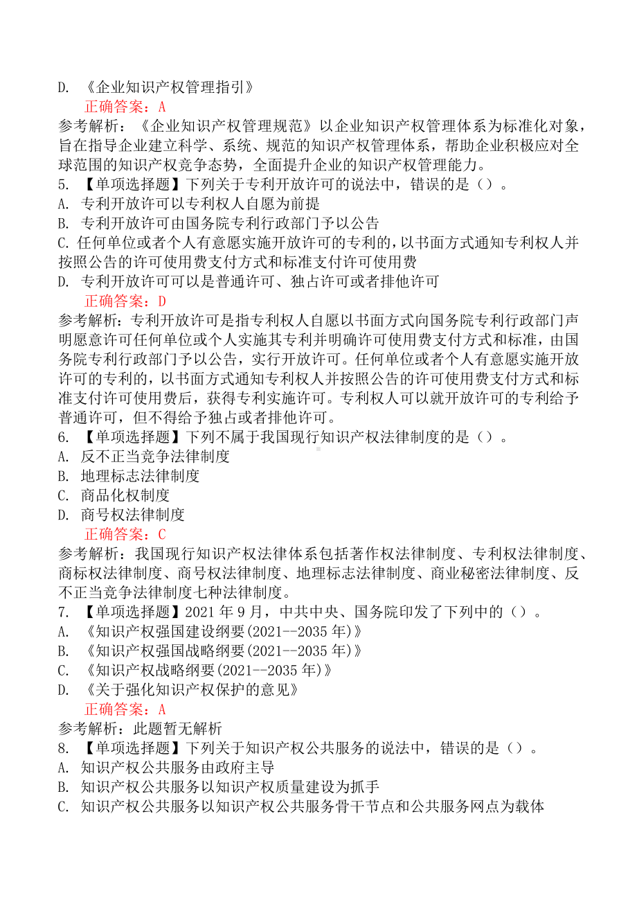 中级经济师考试《知识产权专业知识与实务》真题卷一.docx_第2页