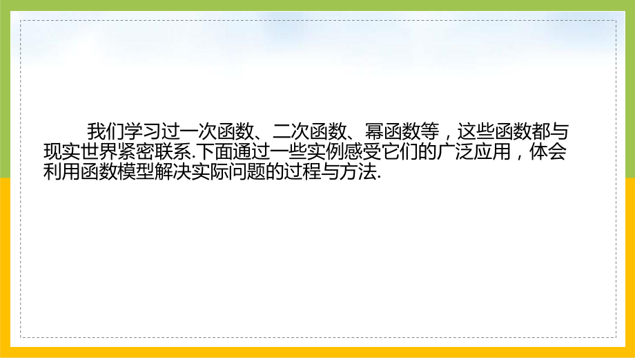 新人教A版高中数学必修一3.4《函数的应用（一）》课件.pptx_第2页